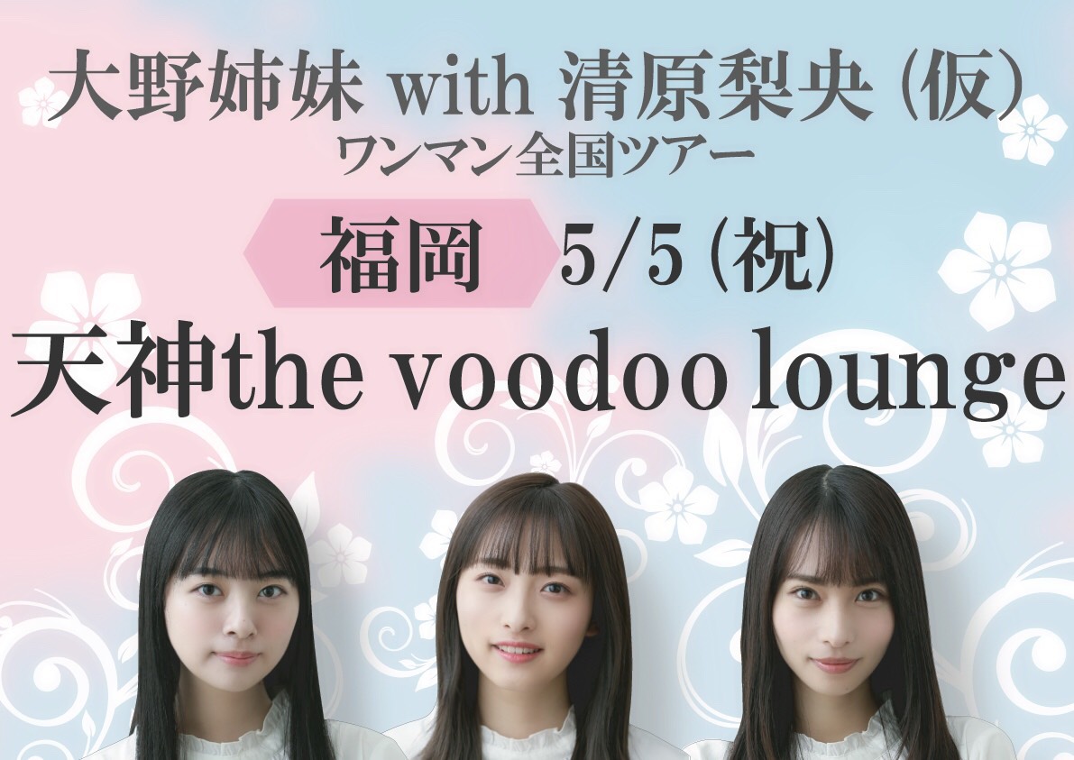 5月5日 福岡 天神 the voodoo lounge