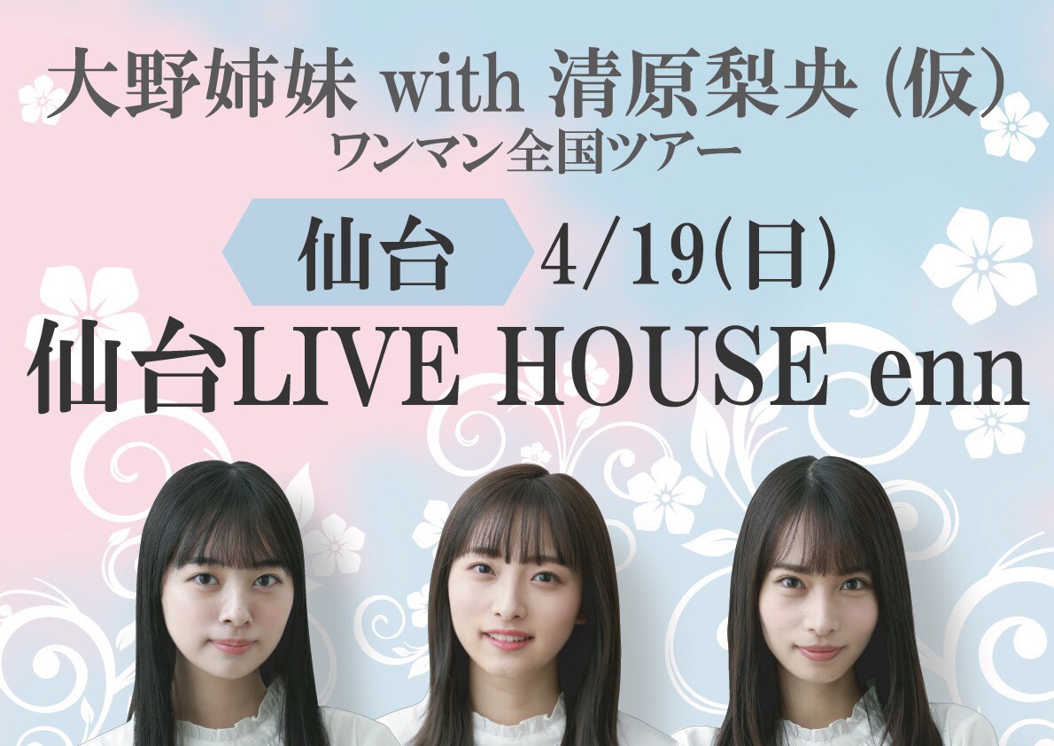 4月19日仙台LIVE HOUSE enn
